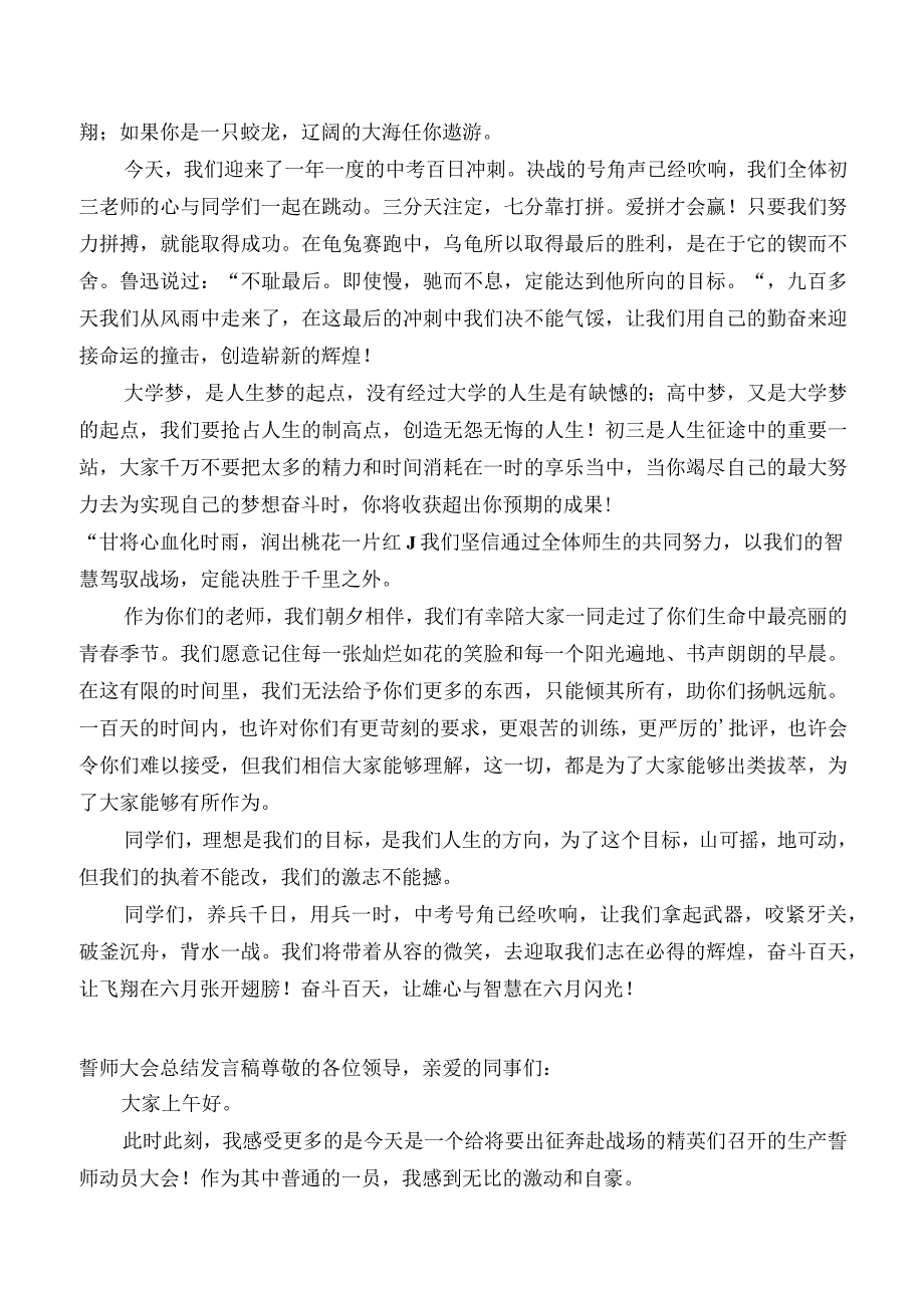 誓师大会总结发言稿.docx_第2页