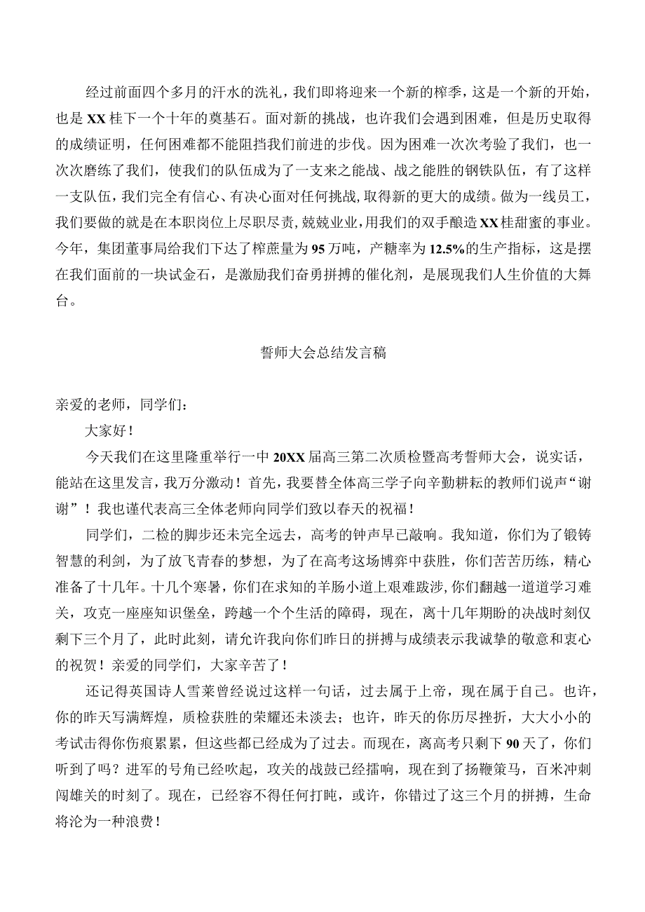 誓师大会总结发言稿.docx_第3页