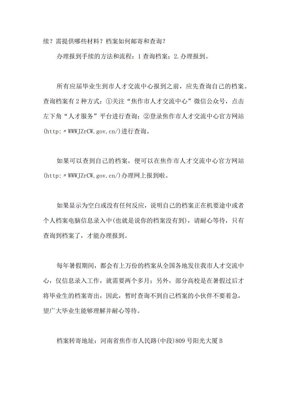 高校毕业生的档案如何流转.docx_第2页