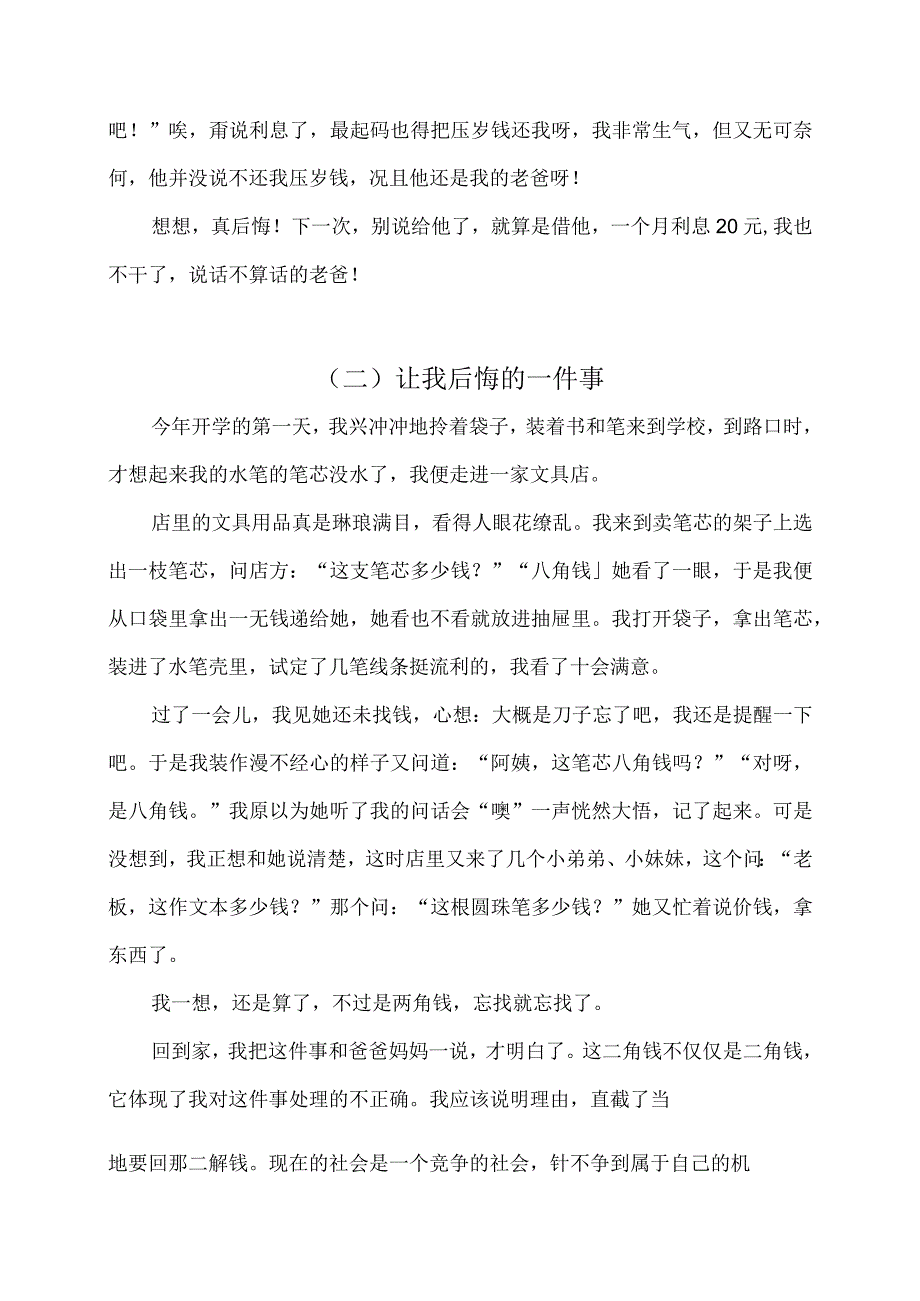 让我后悔的一件事习作三篇.docx_第2页