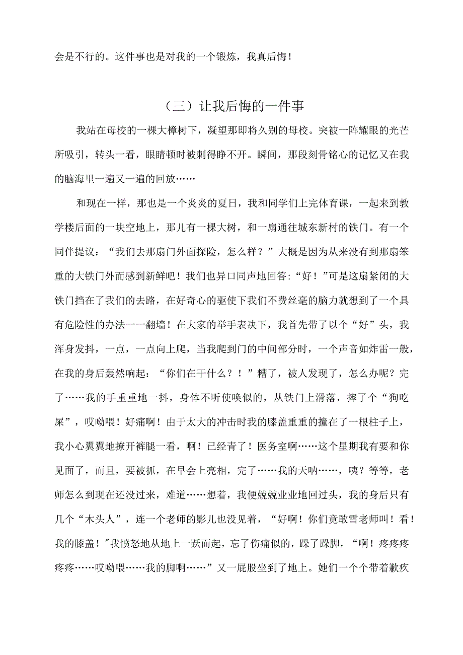 让我后悔的一件事习作三篇.docx_第3页