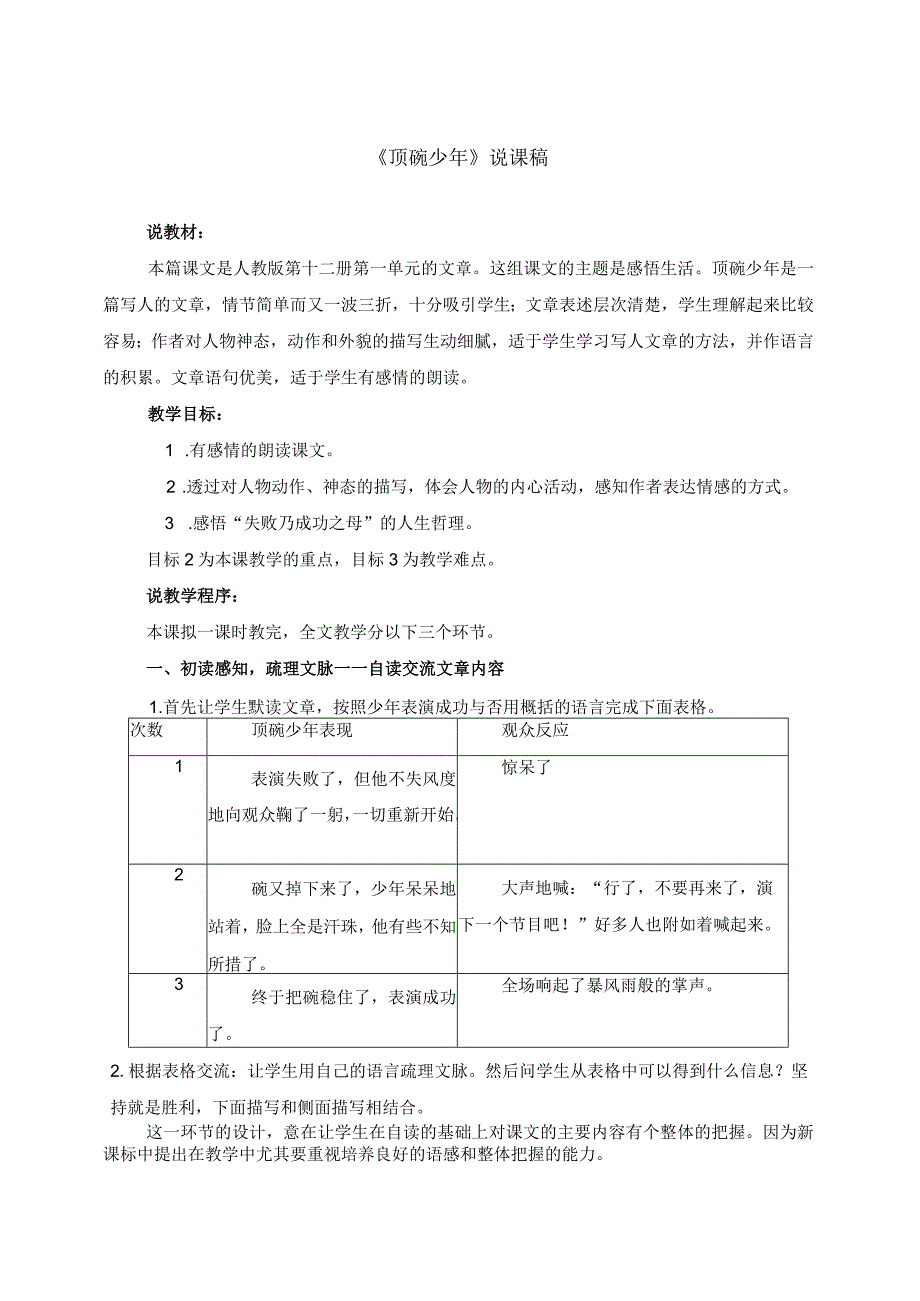 顶碗少年说课稿.docx_第1页