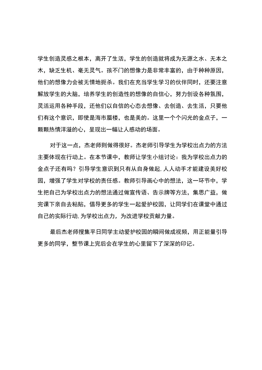 让我们的学校更美好观课报告.docx_第2页