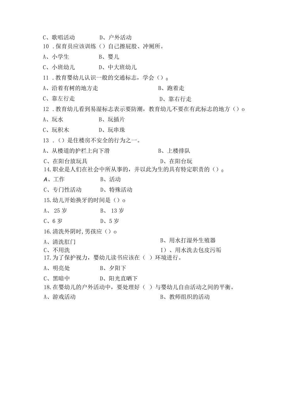 高级保育员考试试题及答案.docx_第2页