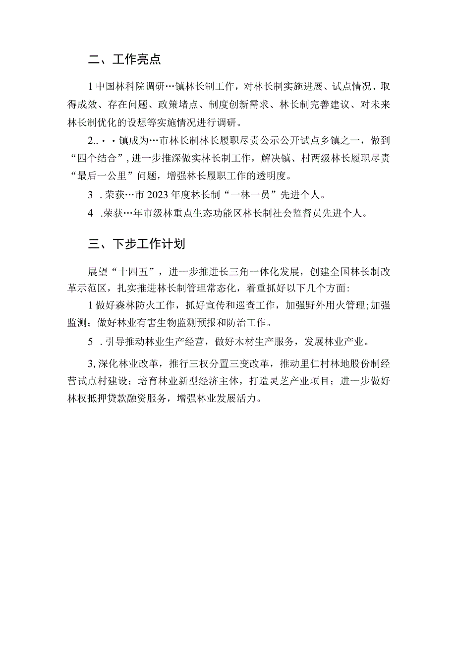 镇林业站2023年工作汇报及下一步工作计划.docx_第3页