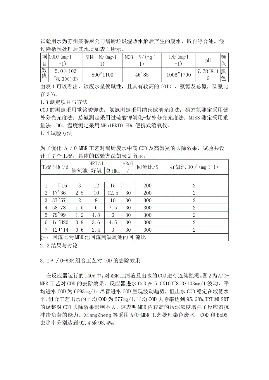 高COD和高氨氮餐厨废水处理方法.docx_第2页