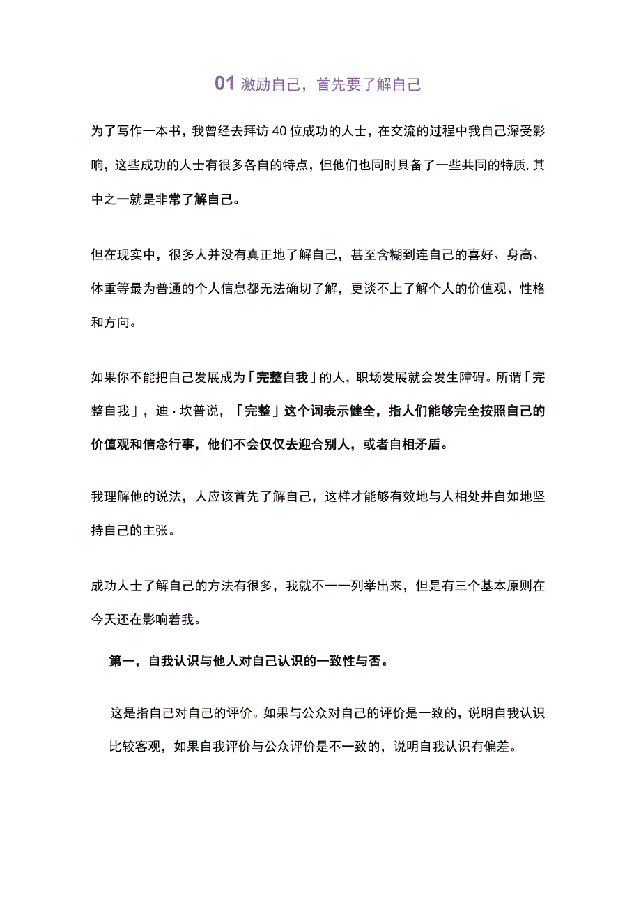 陈春花：真正成功的人总是自我激励.docx_第2页