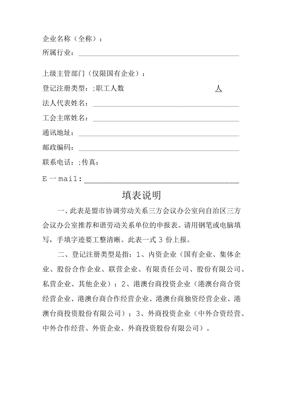 赤峰和谐劳动关系单位园区申报表样.docx_第2页