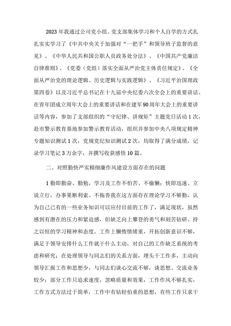 陕西省国企及公司党员领导干部对照勤快严实精细廉新风气标准严守纪律规矩加强作风建设专题组织生活会个人对照检查材料五篇.docx_第1页