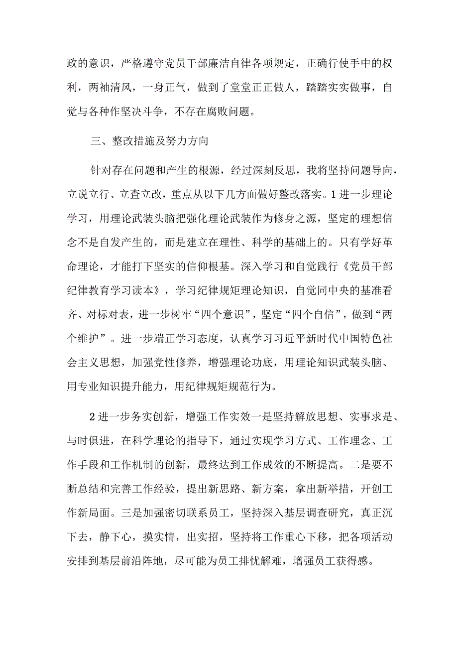 陕西省国企及公司党员领导干部对照勤快严实精细廉新风气标准严守纪律规矩加强作风建设专题组织生活会个人对照检查材料五篇.docx_第3页