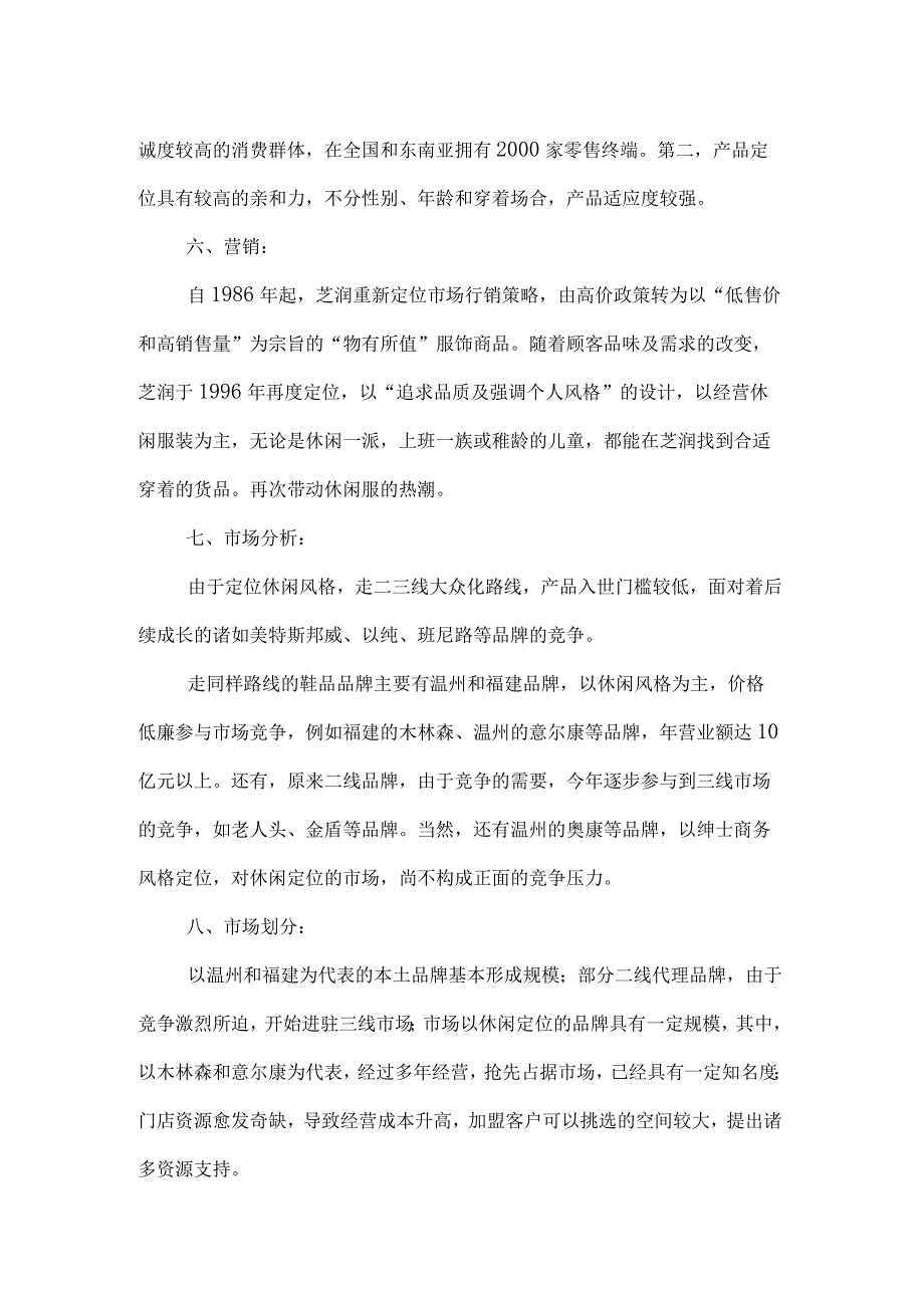 营销计划书模板范文.docx_第2页