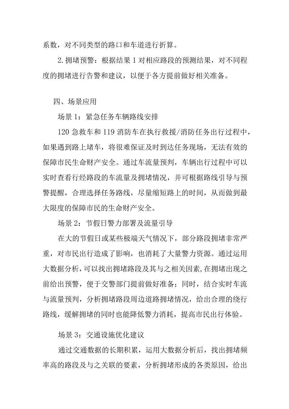 运用大数据进行短时车流量研判预警.docx_第3页