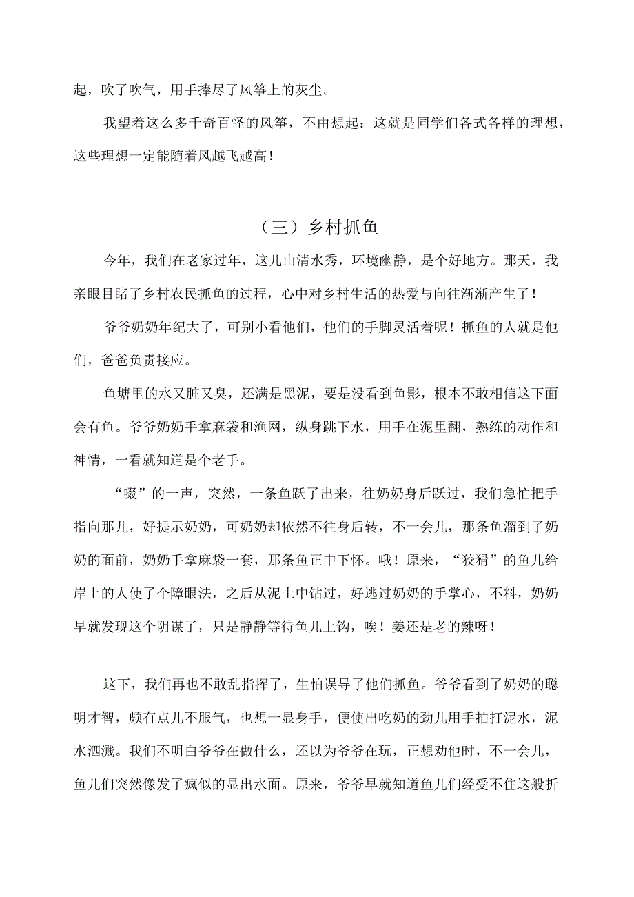 记一件事习作三篇一.docx_第3页