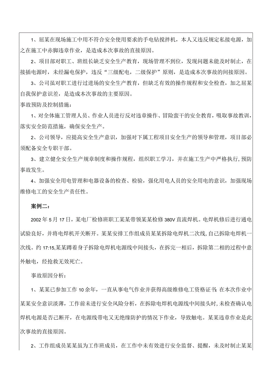 触电典型案例模板.docx_第2页