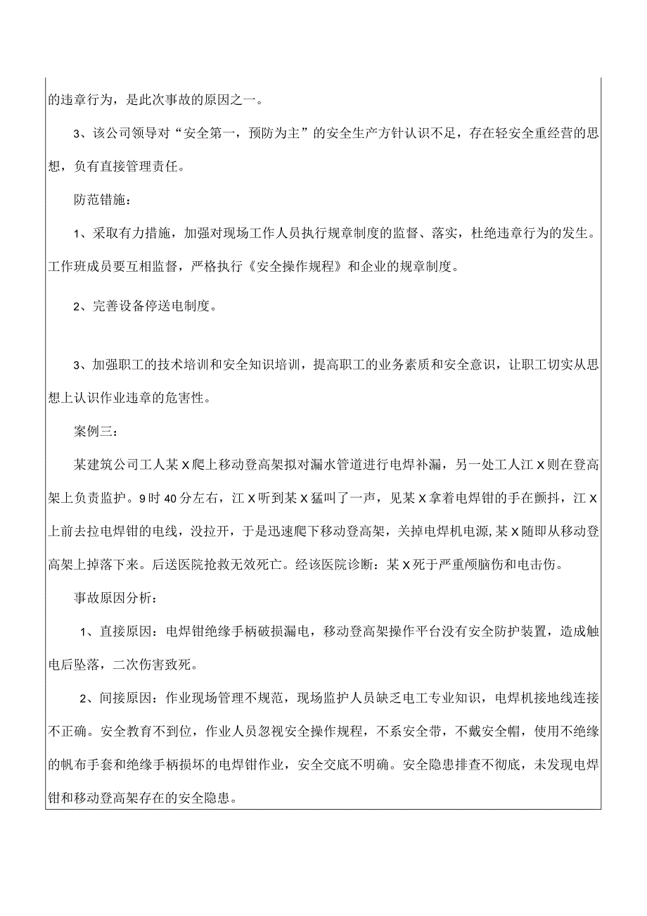 触电典型案例模板.docx_第3页