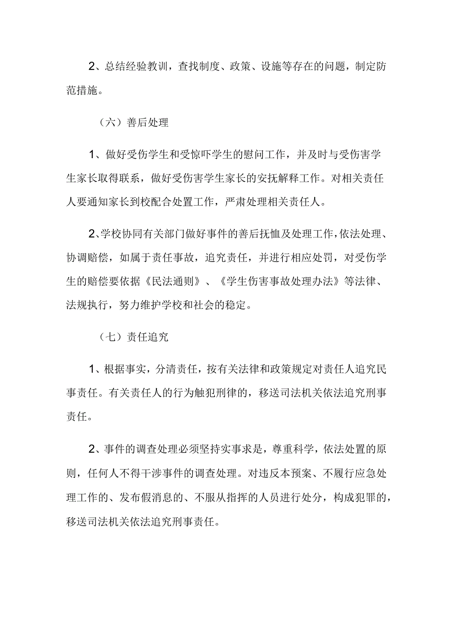 预防校园欺凌处置流程及措施.docx_第3页