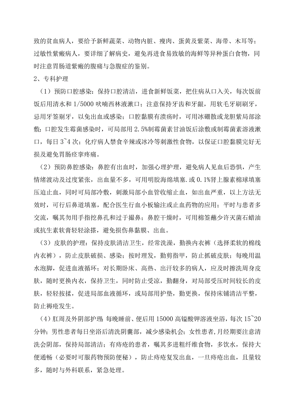 贫血患者的相关护理.docx_第2页