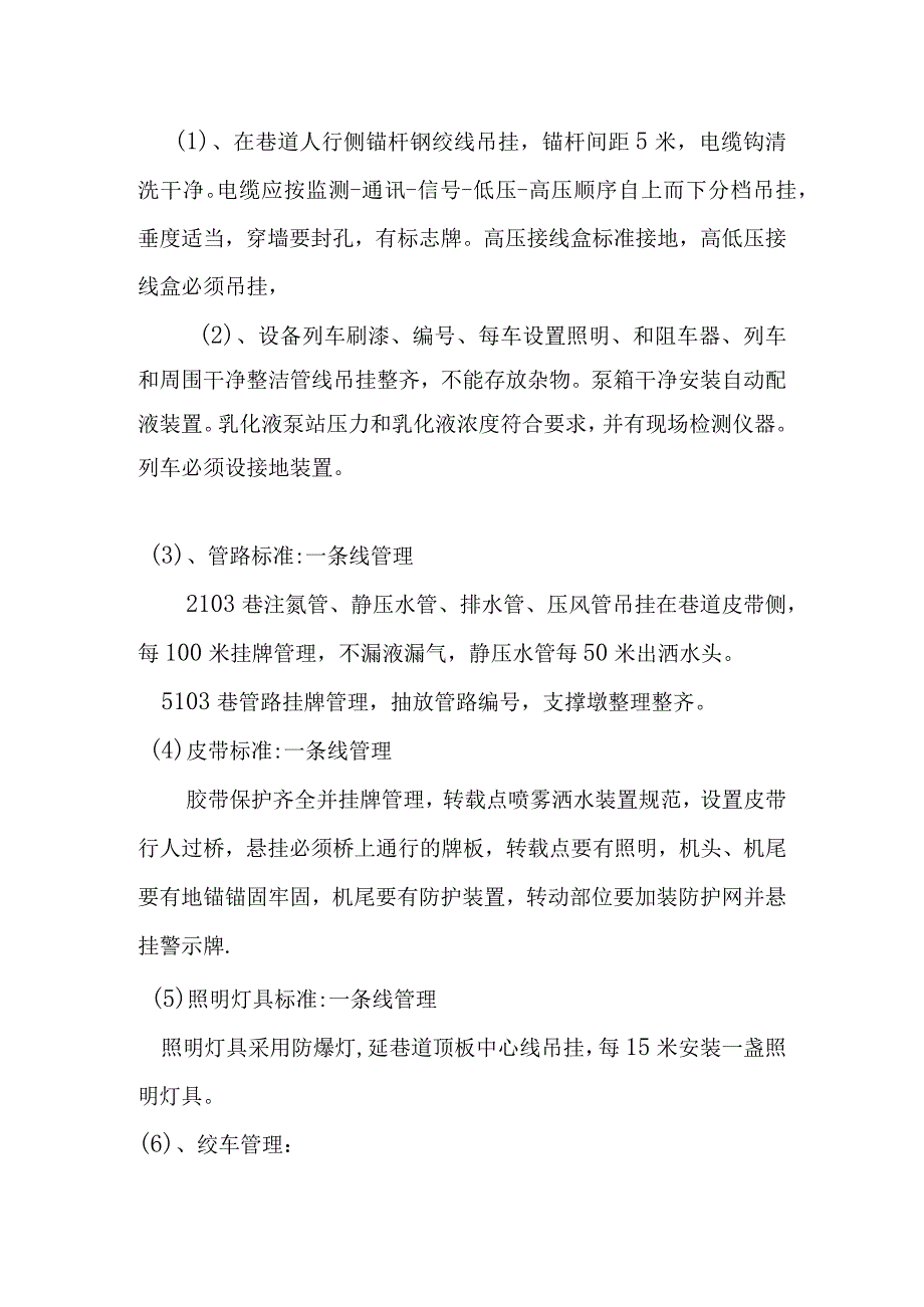 采煤标准化标准副本修改.docx_第2页