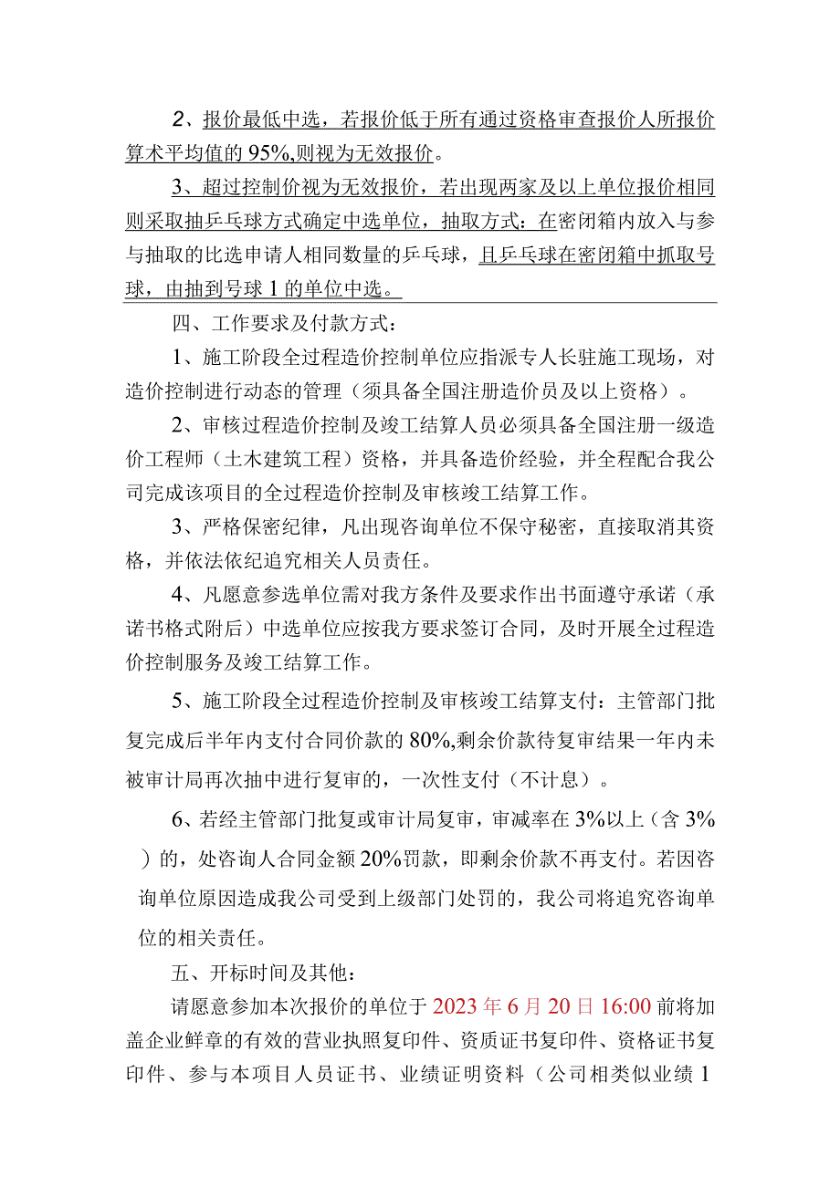 遂宁市安居区隔离点建设项目.docx_第2页