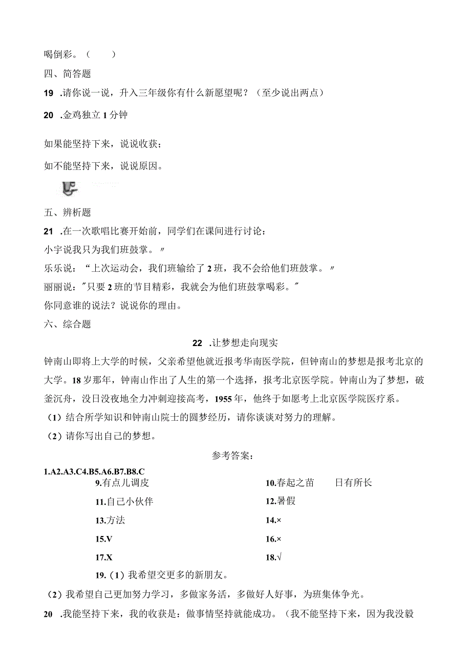 部编版六年级道德与法治小升初模拟卷附答案(共18套).docx_第3页