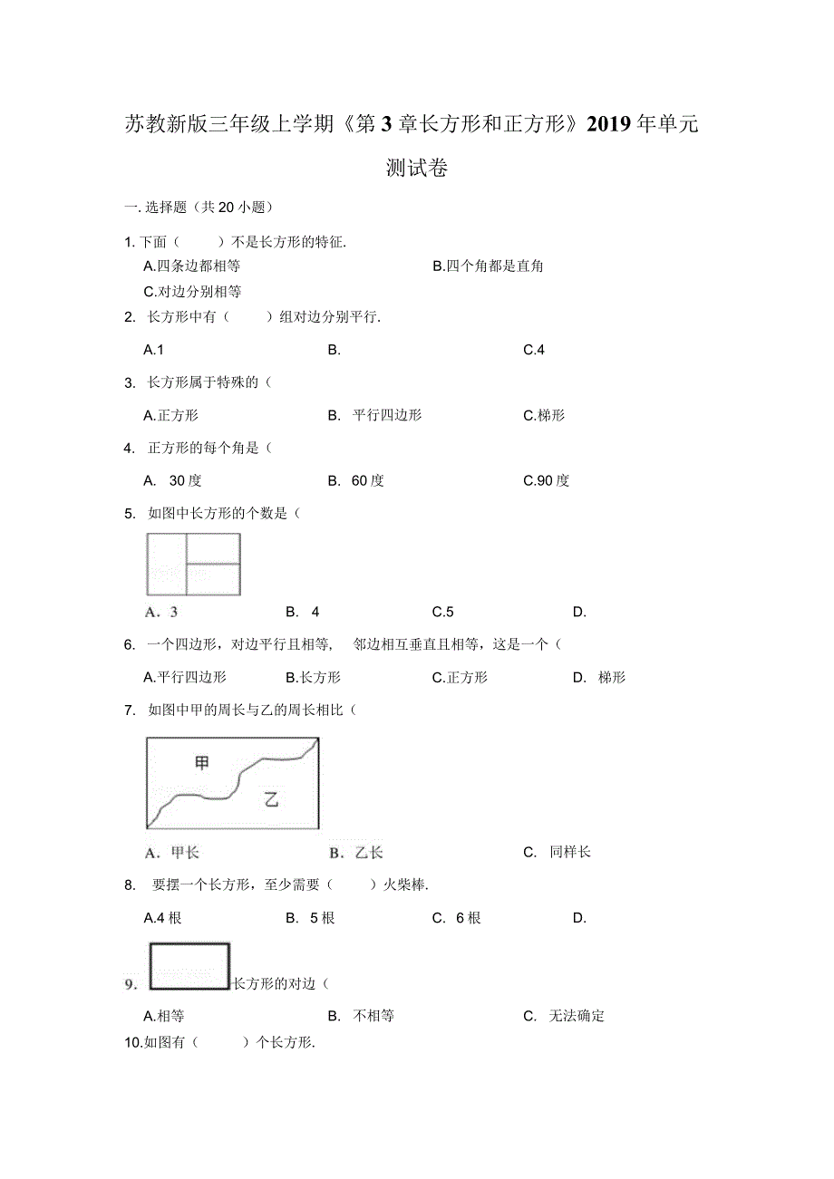 苏教新版三年级上学期第3章+长方形与正方形2019年单元测试卷(6).docx_第1页