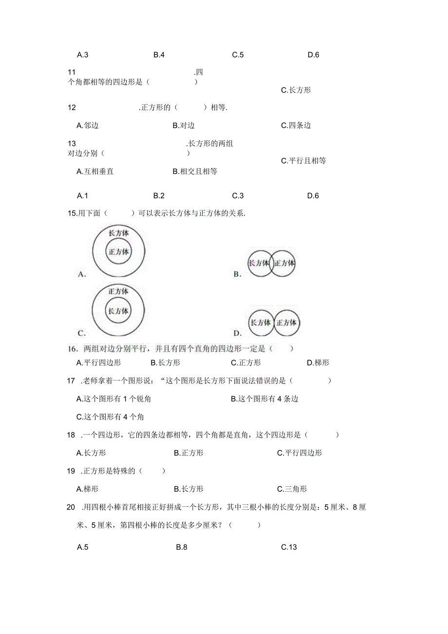 苏教新版三年级上学期第3章+长方形与正方形2019年单元测试卷(6).docx_第2页