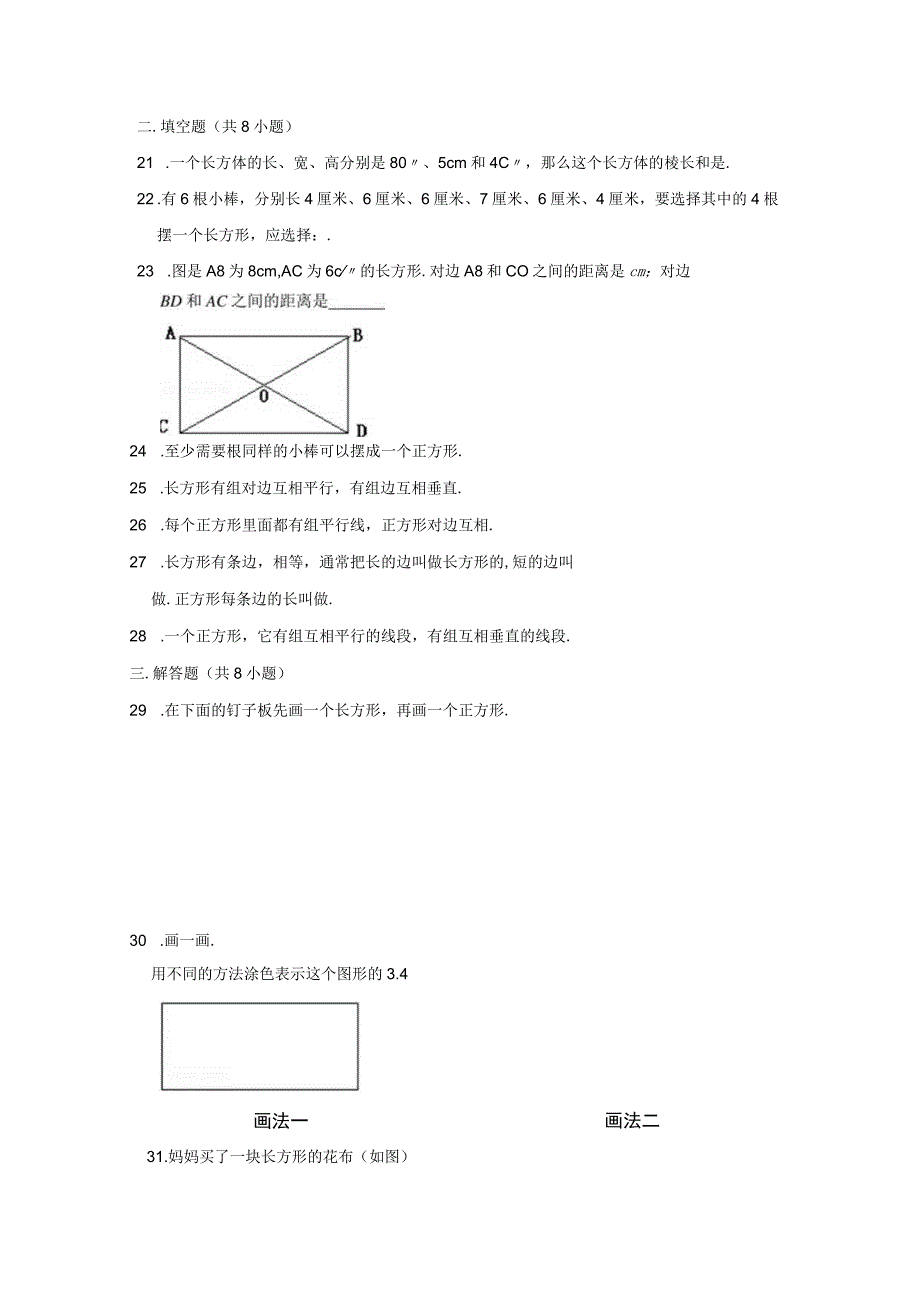 苏教新版三年级上学期第3章+长方形与正方形2019年单元测试卷(6).docx_第3页