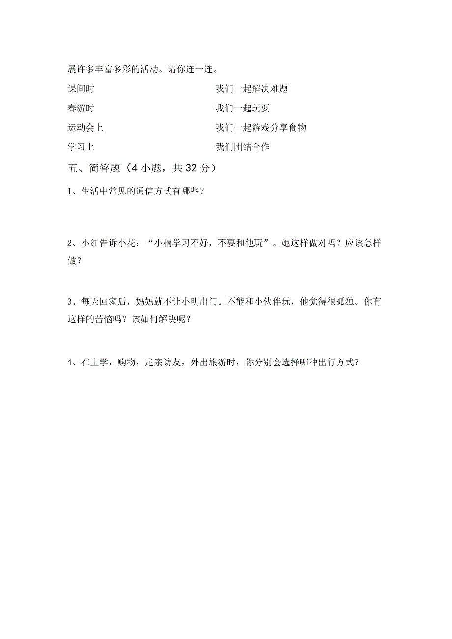 部编人教版三年级道德与法治上册月考测试卷及答案完美版.docx_第3页