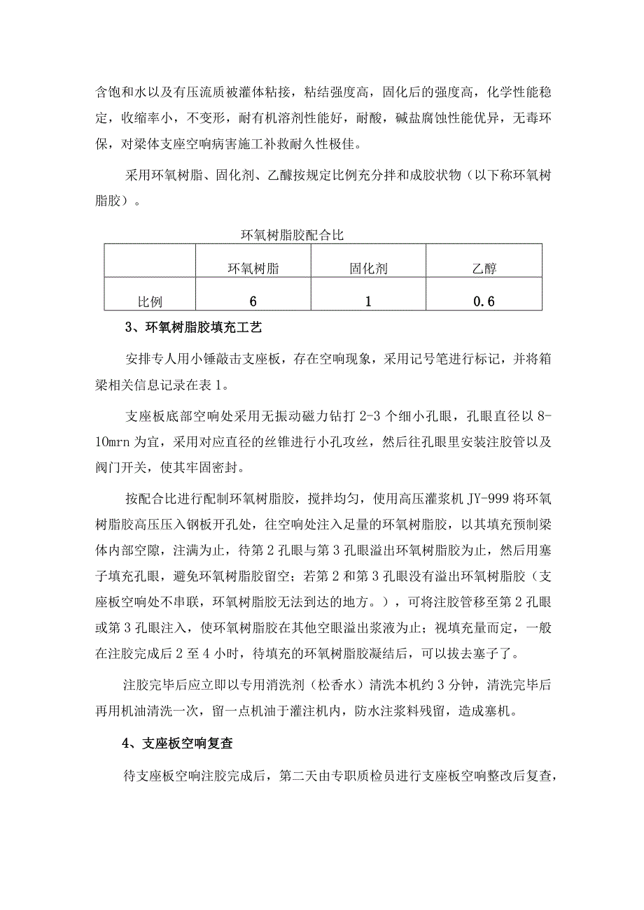 高速铁路预制箱梁支座板空响专项整改及预防方案.docx_第2页