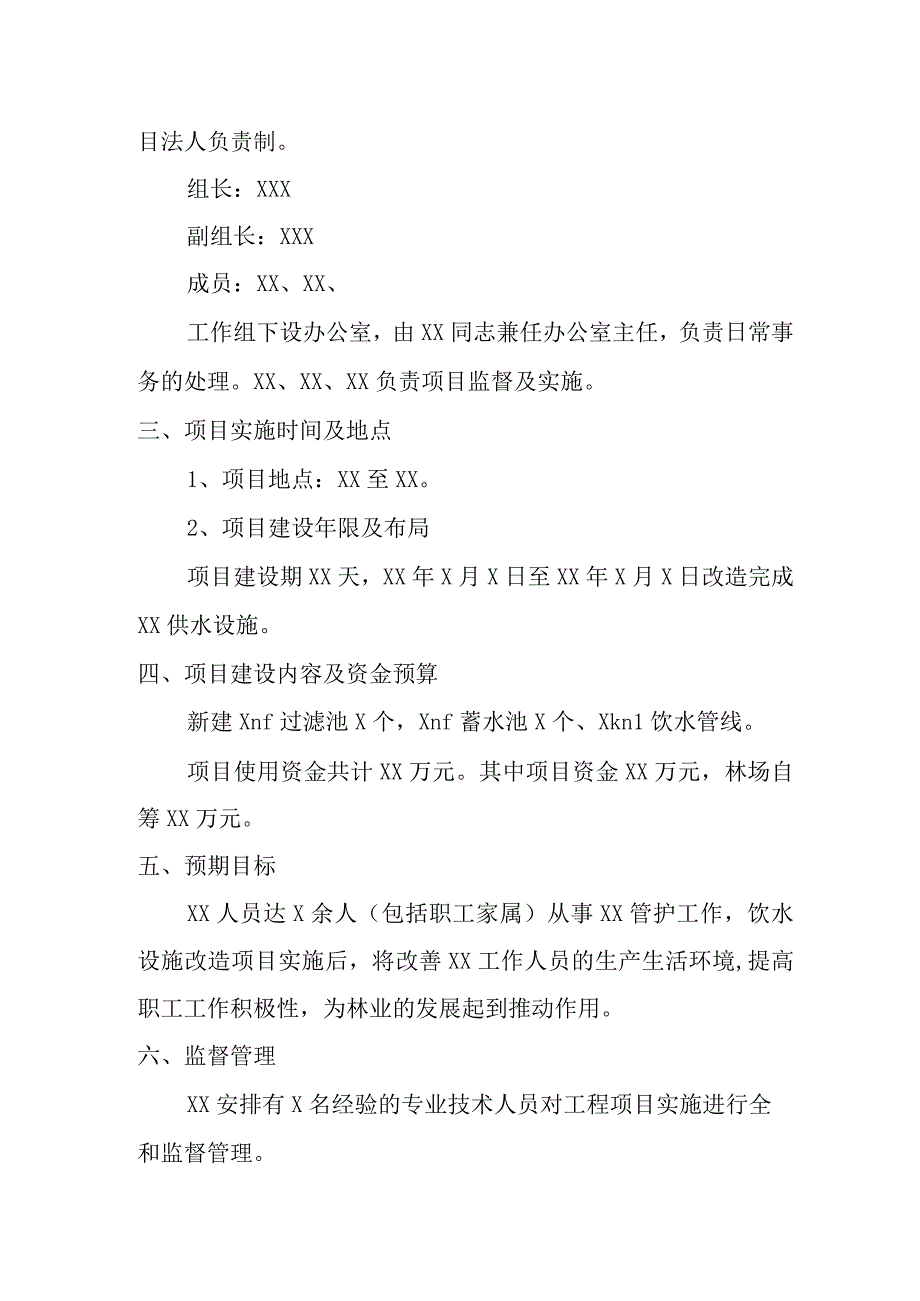 饮水安全工程建设项目实施方案.docx_第2页