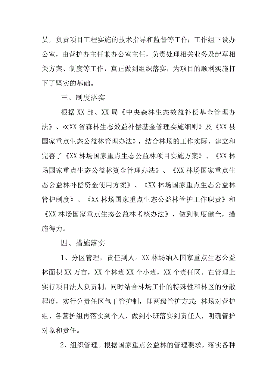 重点生态公益林管护工作检查验收汇报材料.docx_第2页