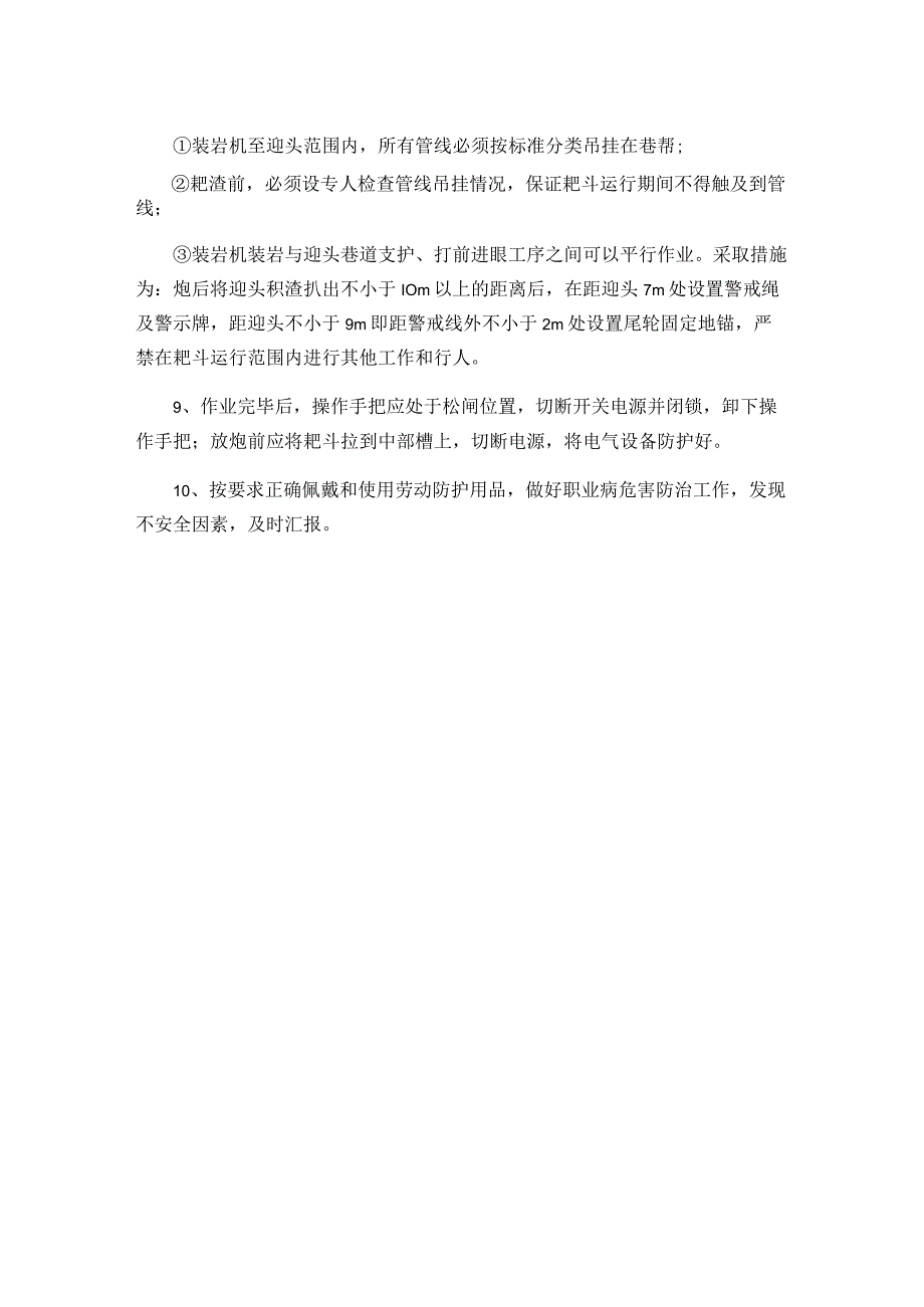 装岩机司机操作规程.docx_第2页