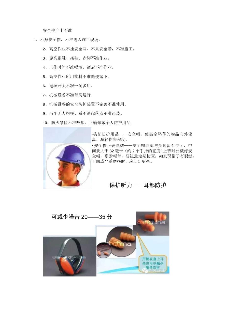 项目部新员工进场安全教育培训.docx_第3页