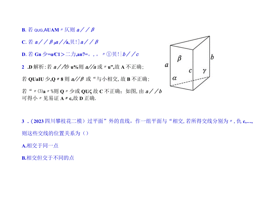 课时规范练39空间直线平面的平行关系答案.docx_第2页