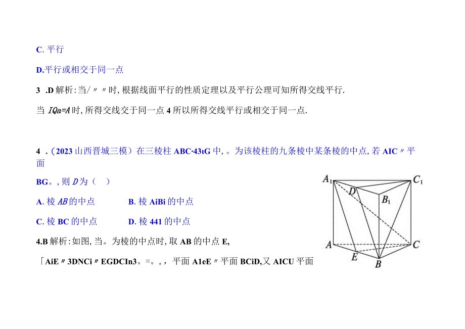 课时规范练39空间直线平面的平行关系答案.docx_第3页