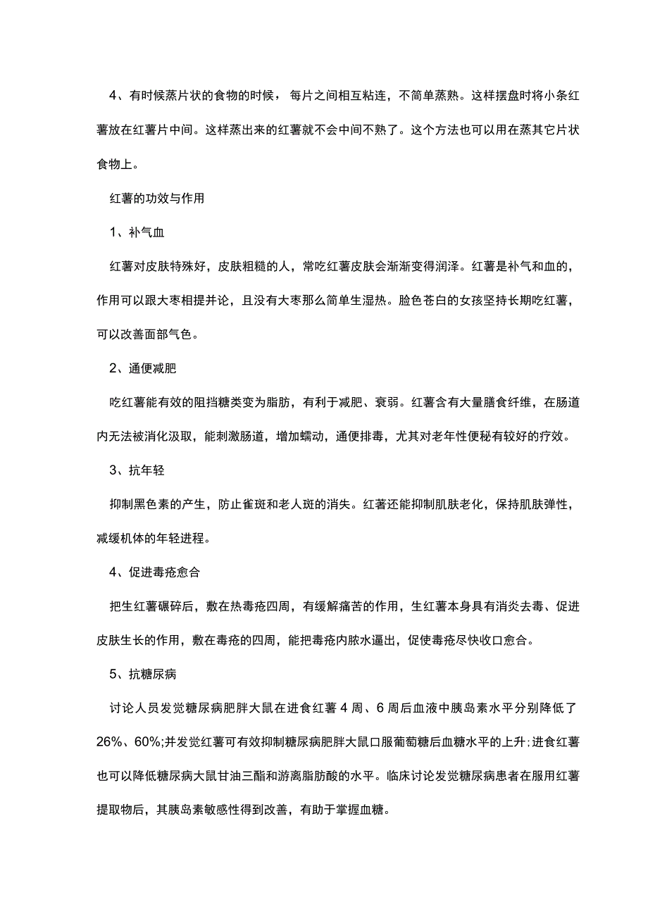 蒸红薯的好吃做法.docx_第3页