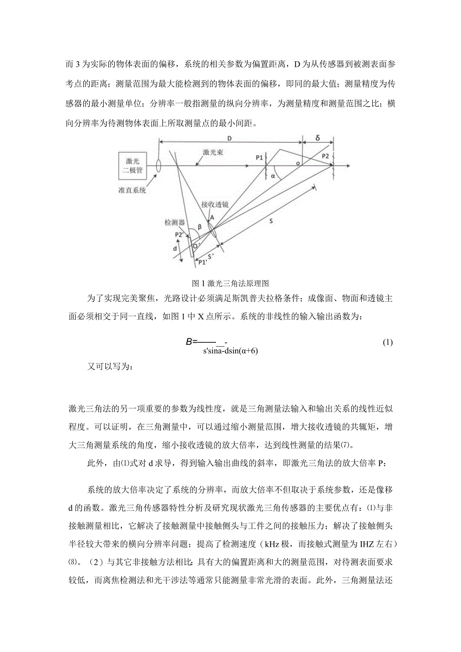 高精度光学测量微位移技术综述.docx_第3页