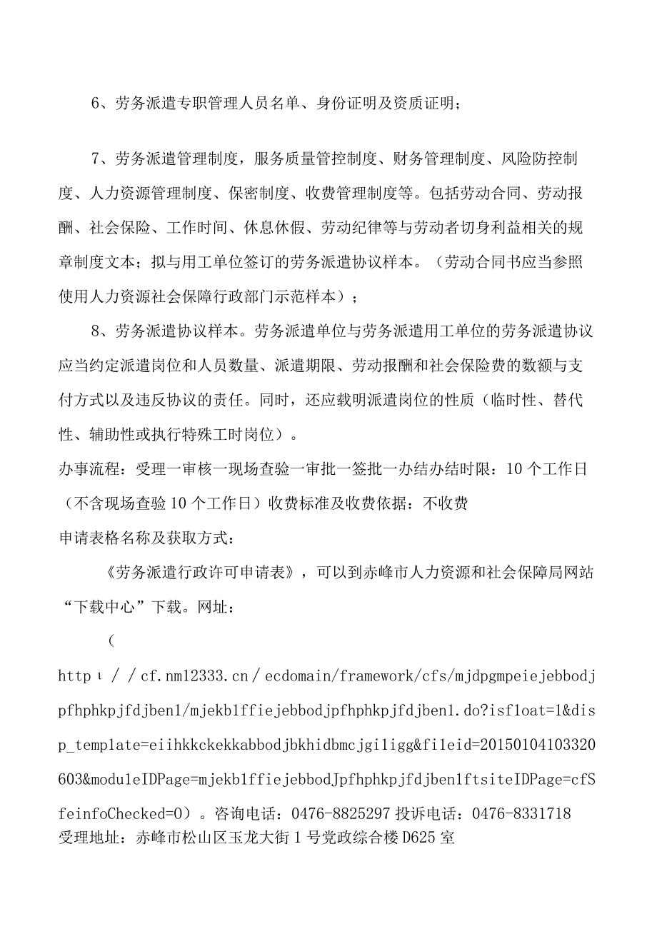 赤峰劳务派遣许可服务指南.docx_第2页