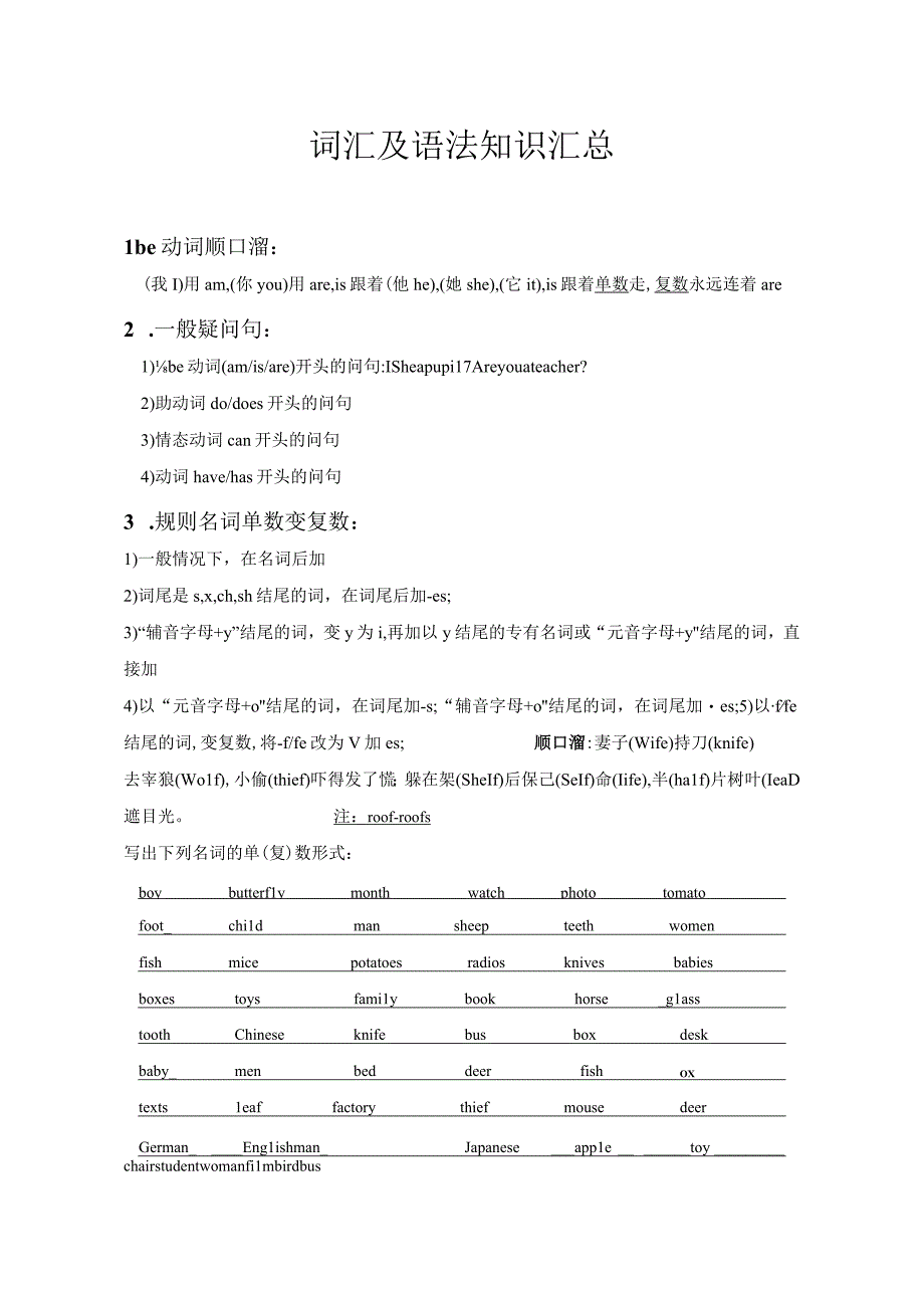 词汇及语法知识复习汇总.docx_第1页