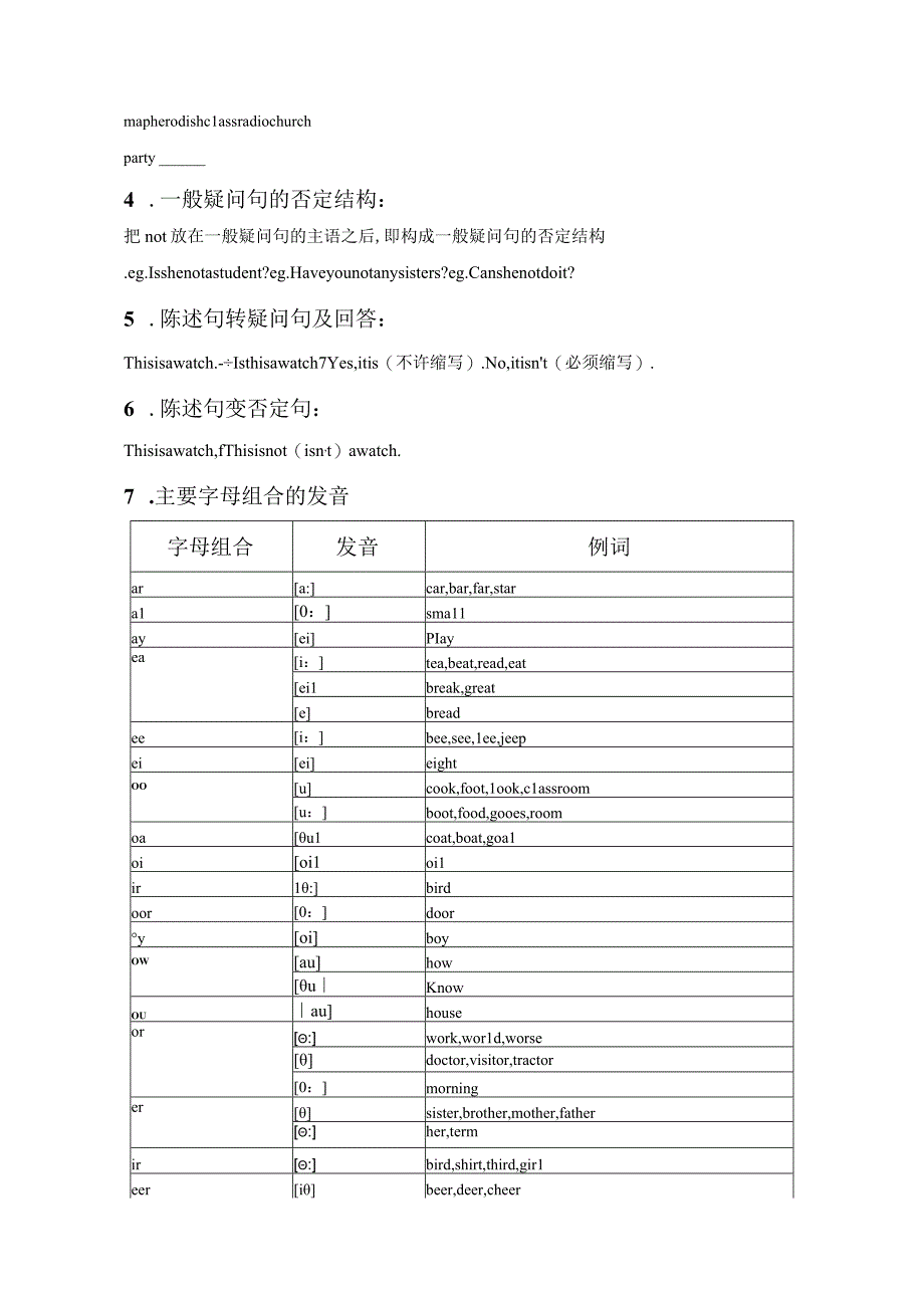 词汇及语法知识复习汇总.docx_第2页