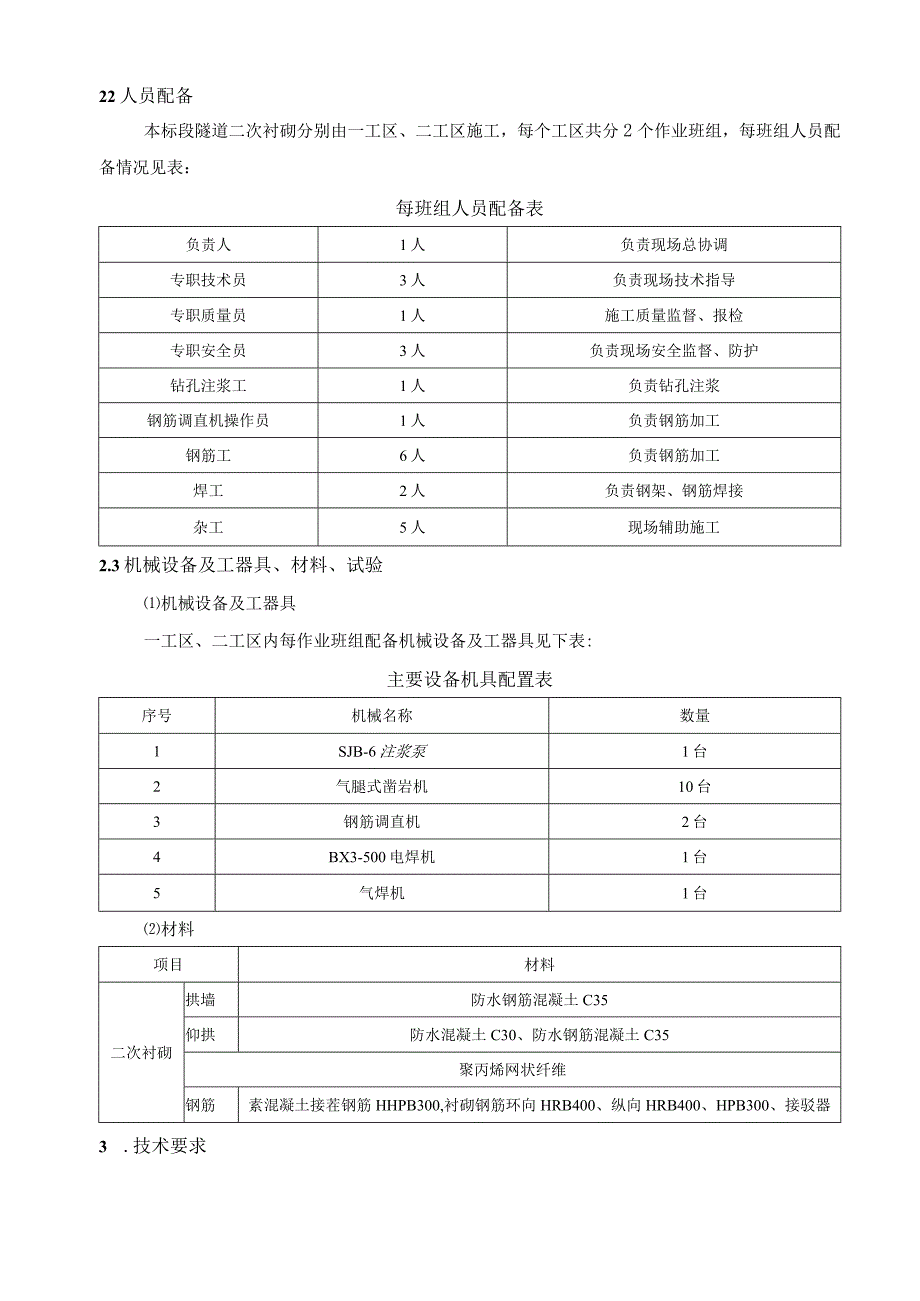 铁路项目隧道二次衬砌作业指导书.docx_第3页