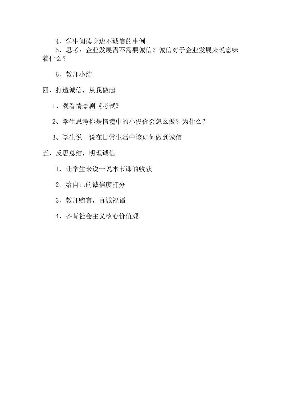 诚信是金.docx_第2页