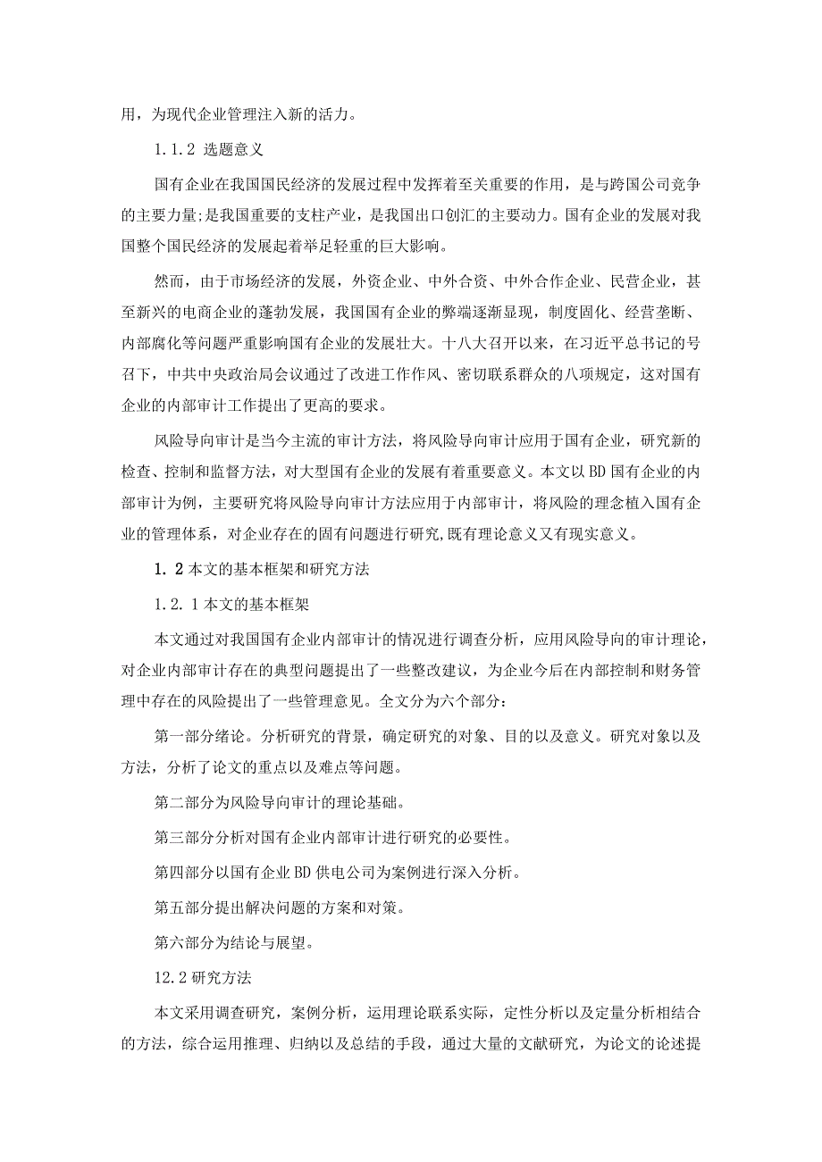 风险导向内部审计下国有企业固有问题研究.docx_第2页