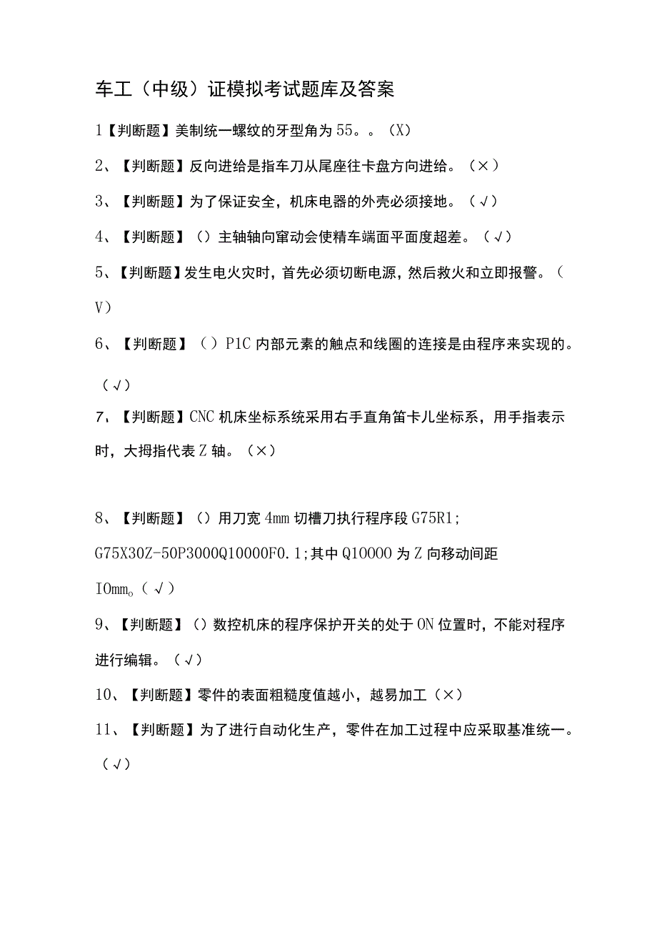 车工中级证模拟考试题库及答案.docx_第1页