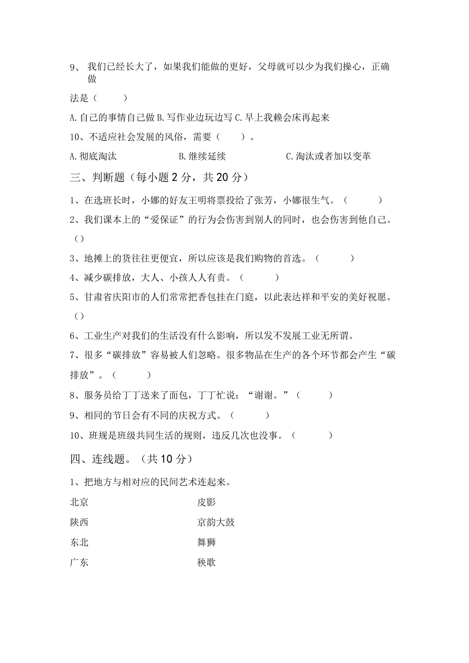 部编版四年级道德与法治上册月考试卷及答案最新.docx_第3页