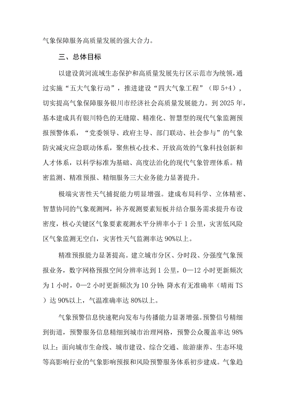 银川市推动黄河流域生态保护和高质量发展先行区示范市建设气象保障服务实施方案2023—2025年.docx_第3页