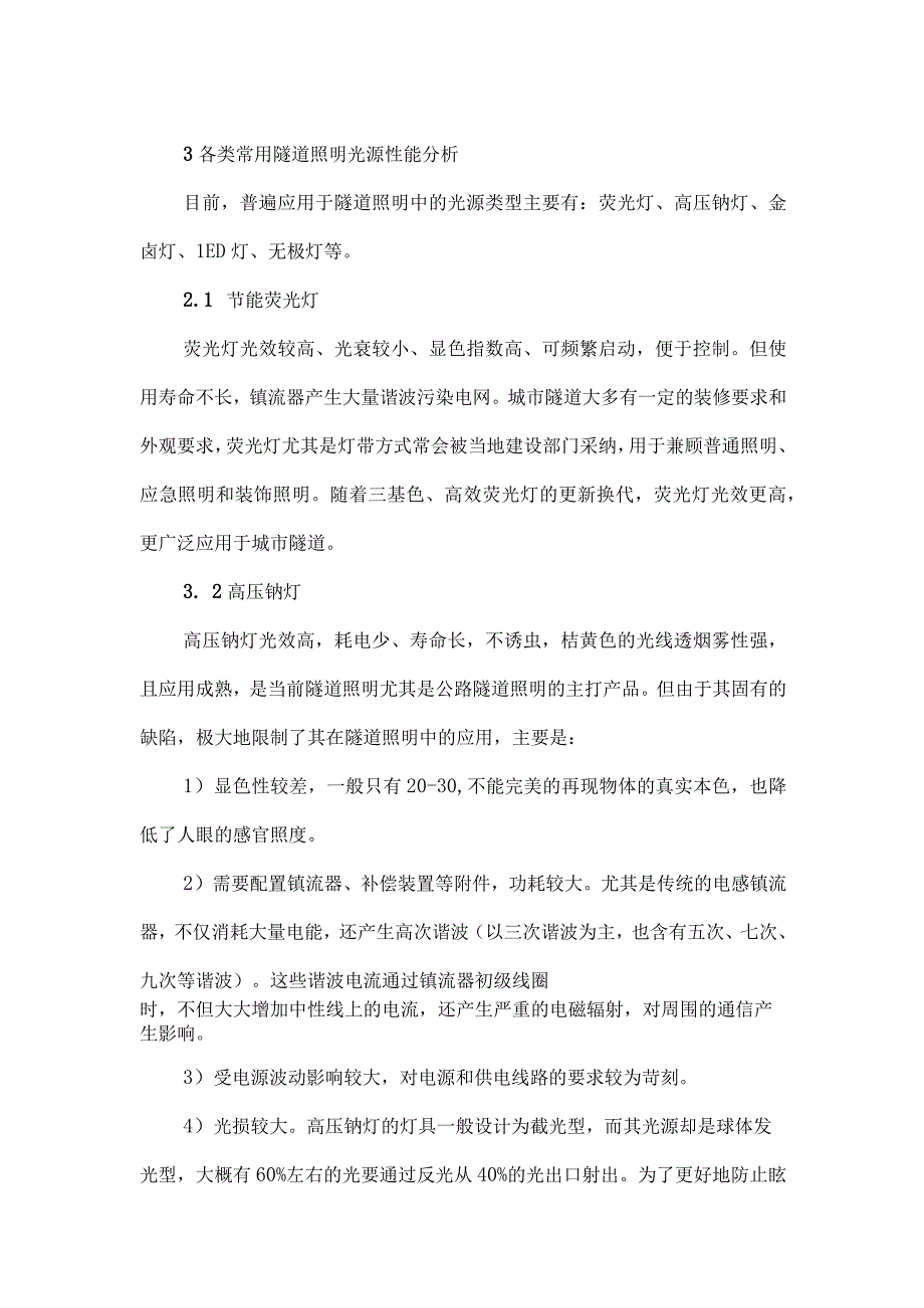 隧道照明光源选型分析.docx_第3页