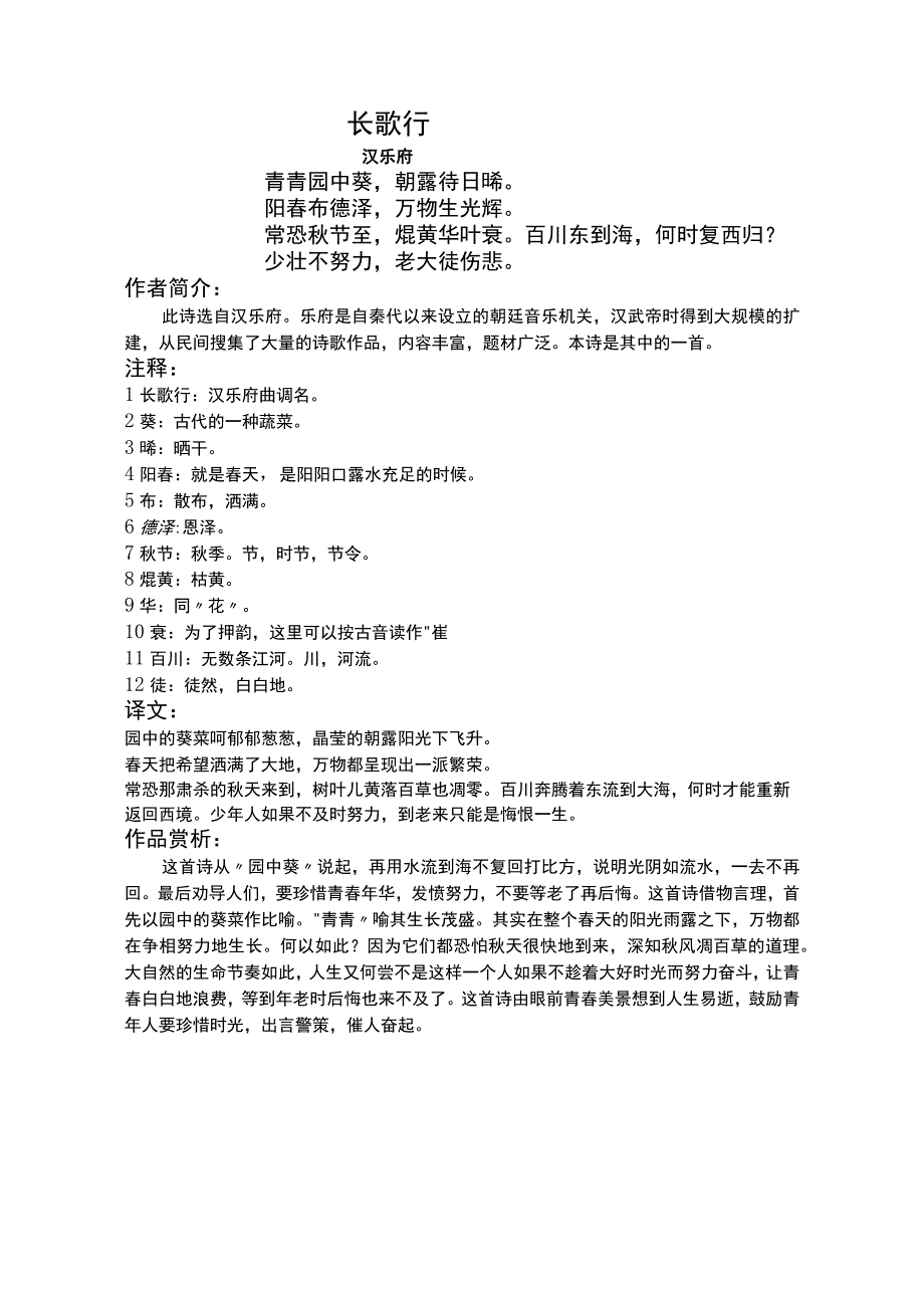 长歌行标准版赏析.docx_第1页