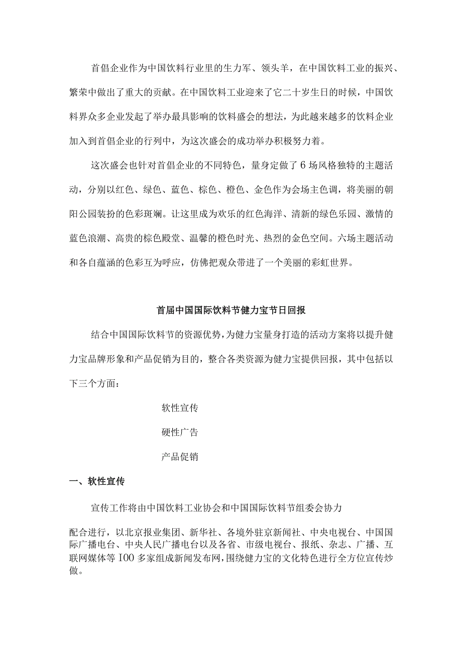 饮料节健力宝阳光歌会促销活动策划案.docx_第2页