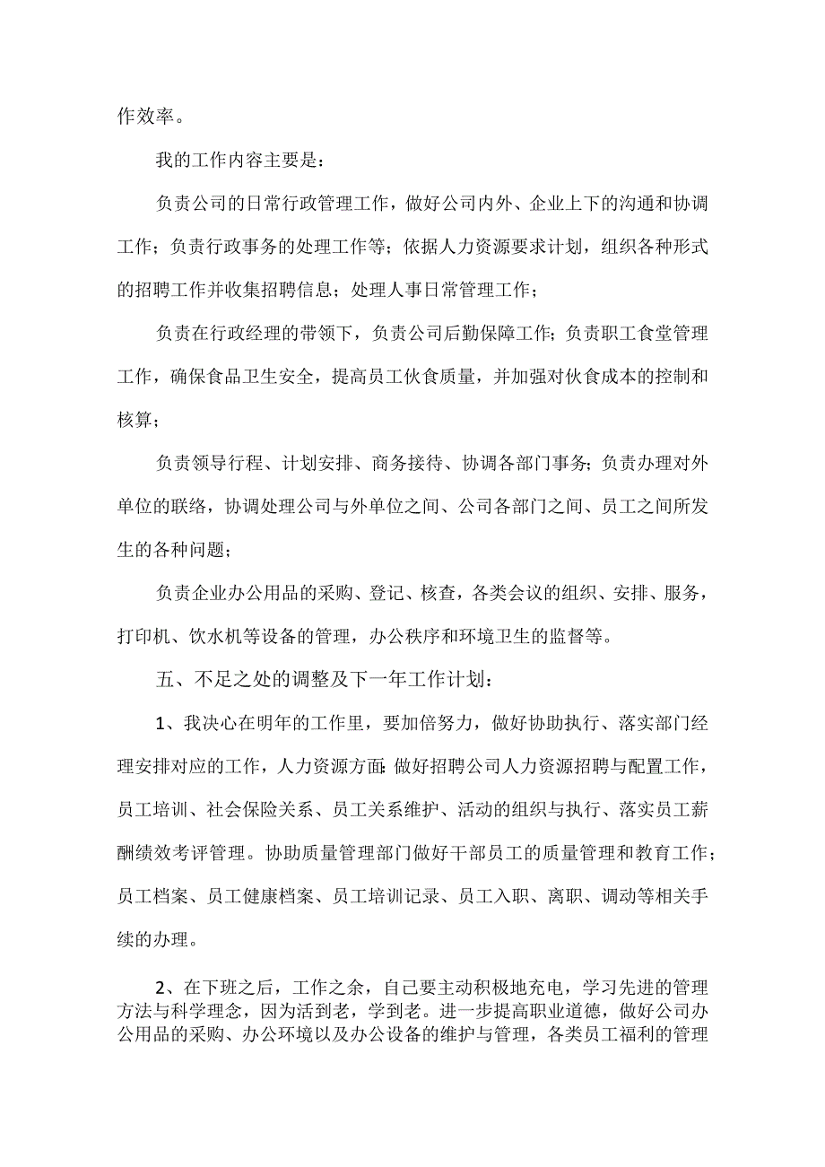 行政主管个人年终总结.docx_第2页